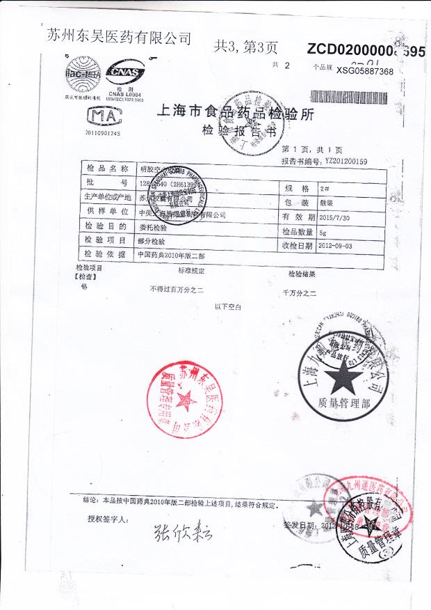 12842640明胶空心胶囊