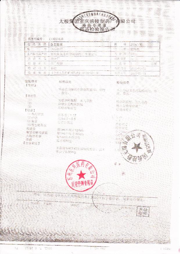 13010107急支糖浆