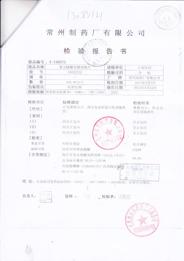 13022232复方硫酸双肼屈嗪片