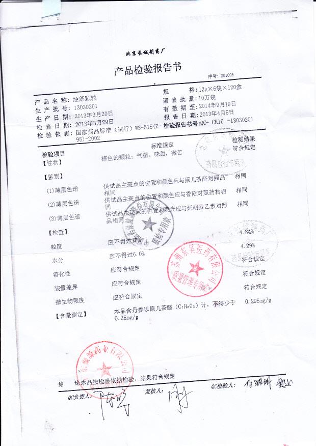 13030201经舒颗粒