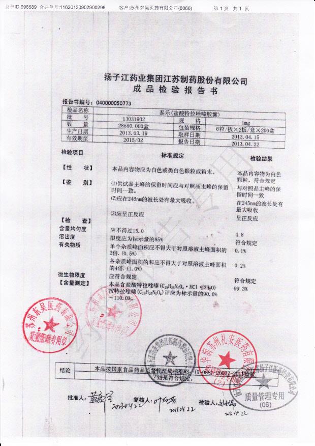 13031902盐酸特拉唑嗪胶囊