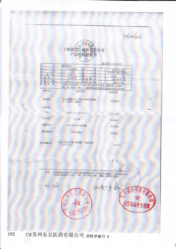 13040102猴头菌片