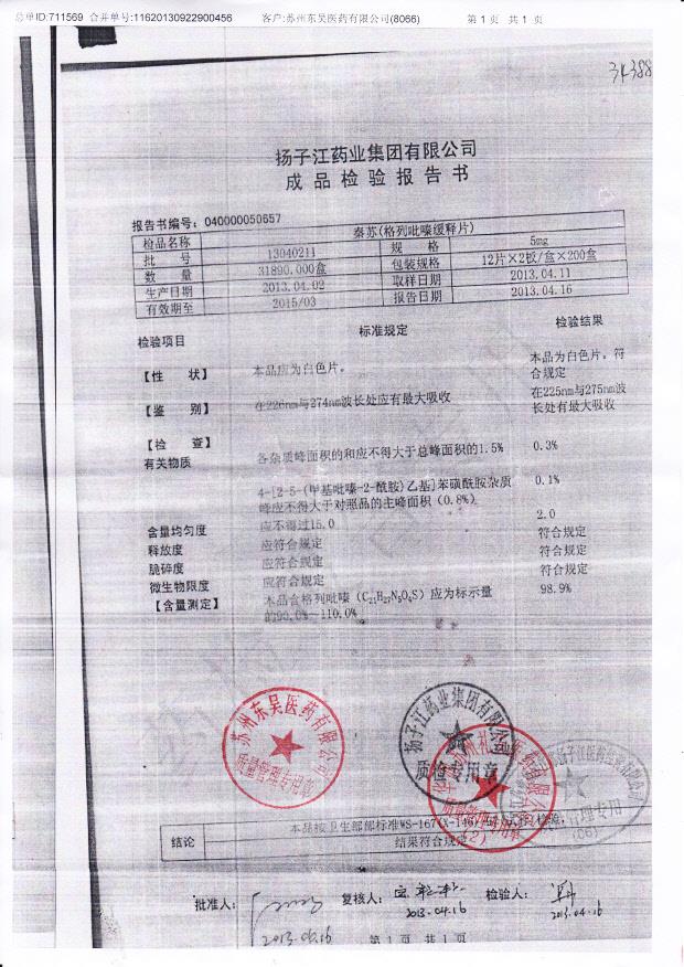 13040211格列吡嗪缓释片