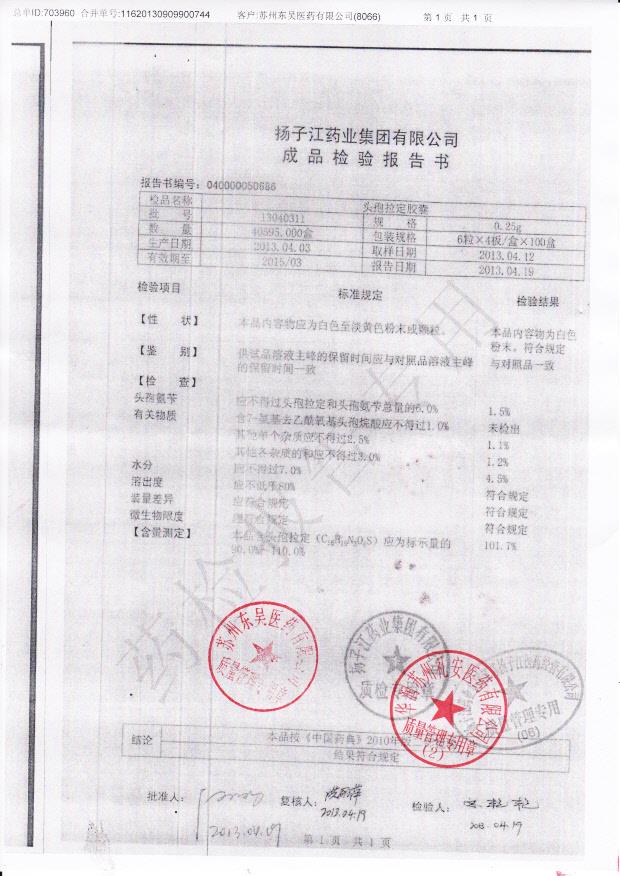 13040311头孢拉定胶囊