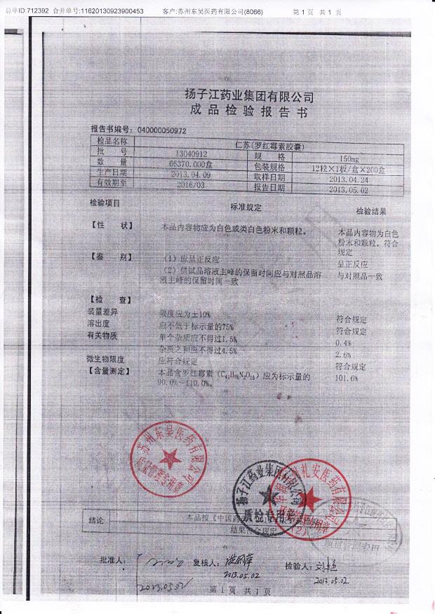 13040912罗红霉素胶囊