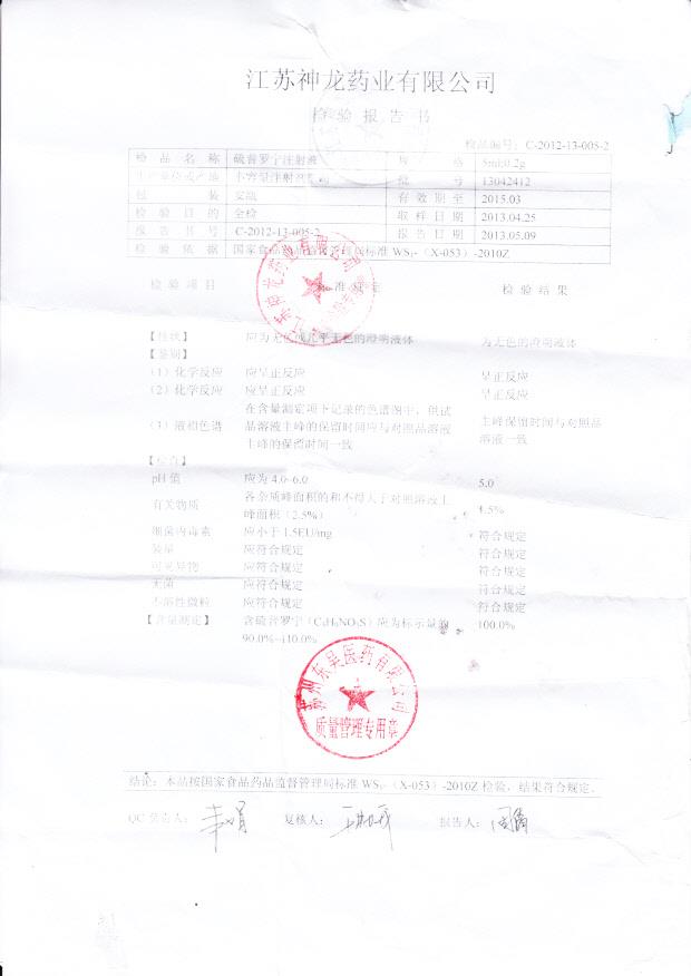 13042412硫普罗宁注射液