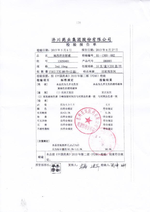 13050401地西泮注射液