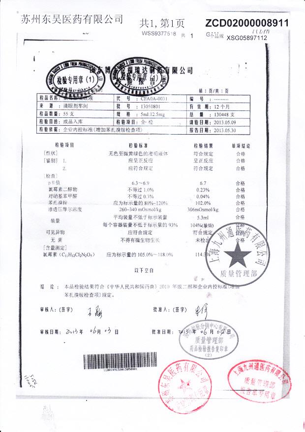 13050801氯霉素滴眼液