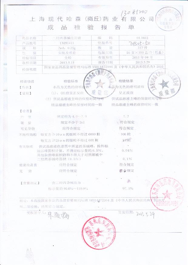13051411二羟丙茶碱注射液