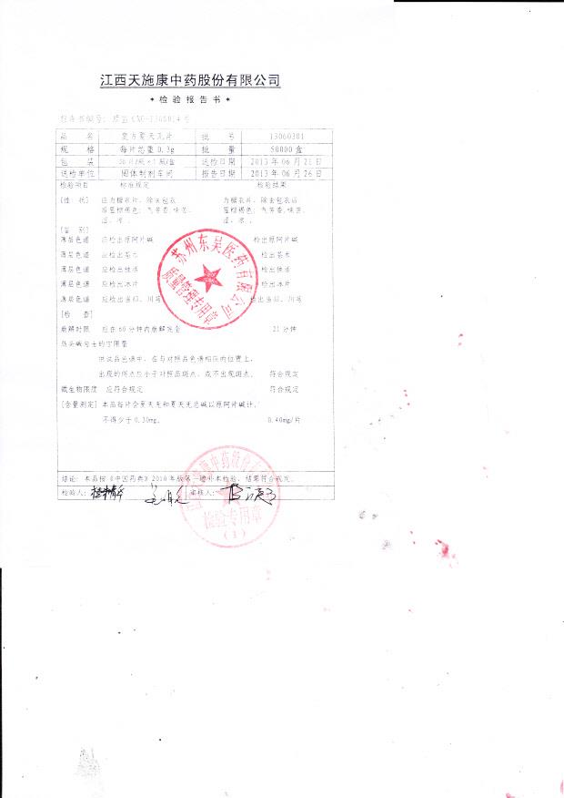 13060301复方夏天无片