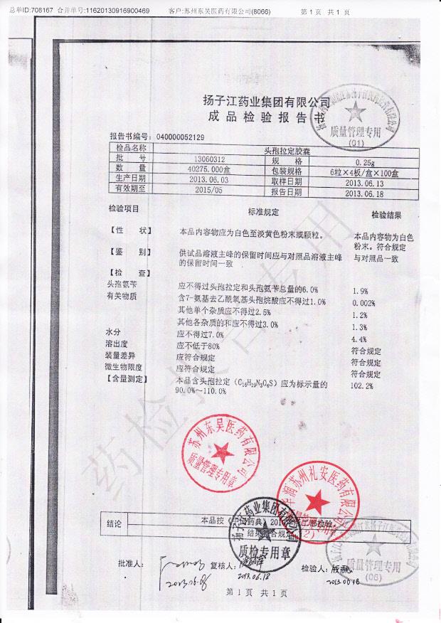 13060312头孢拉定胶囊