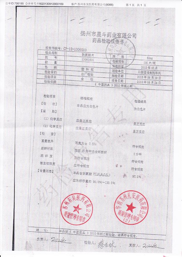 13061601胱氨酸片