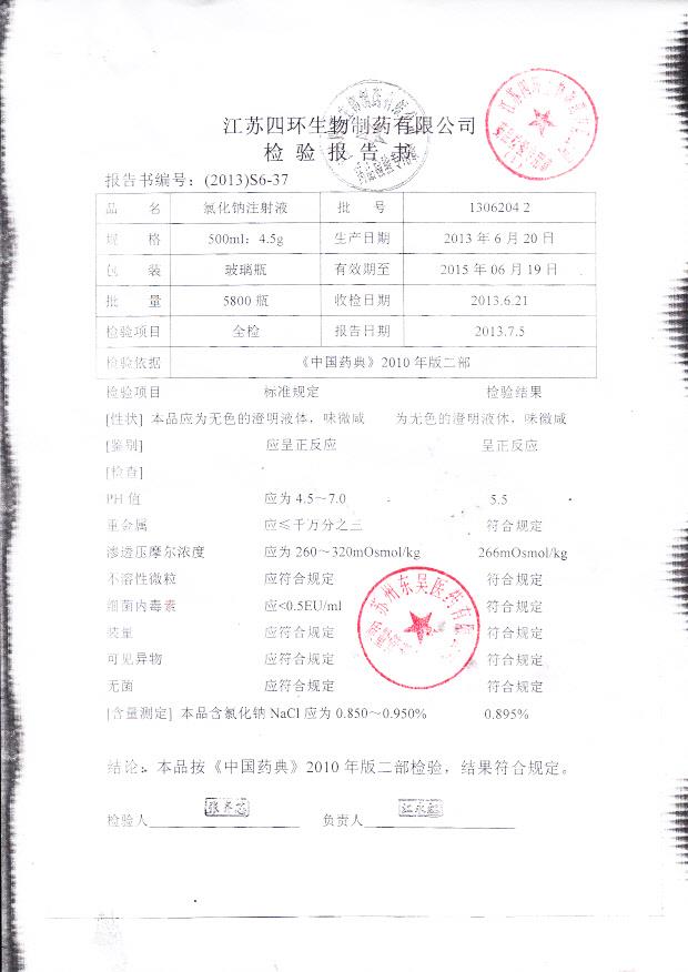 13062042氯化钠注射液