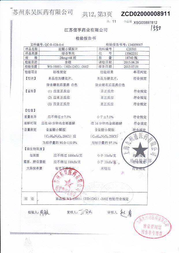 13062331盐酸小檗胺片