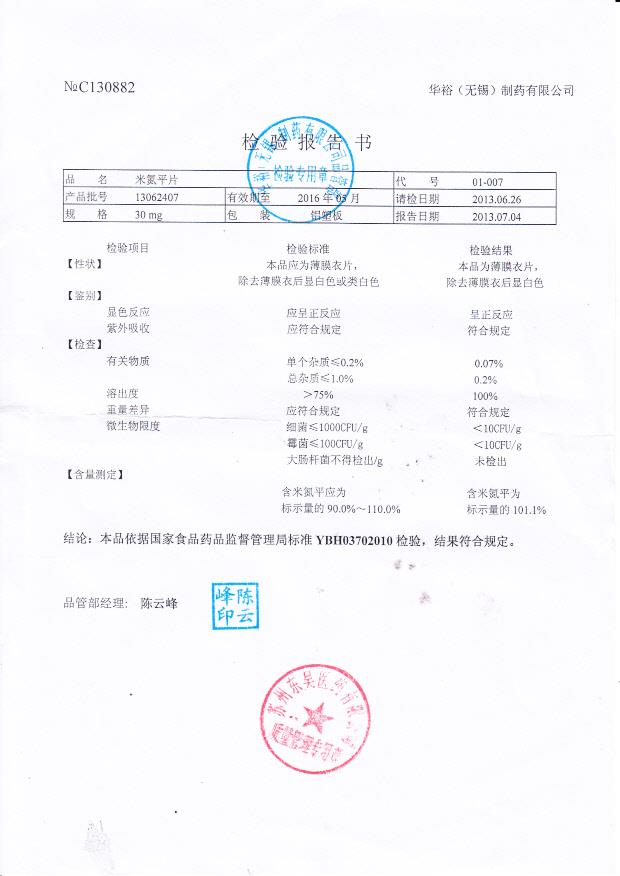 13062407米氮平片