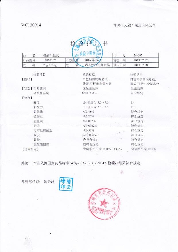 13070107磷酸铝凝胶