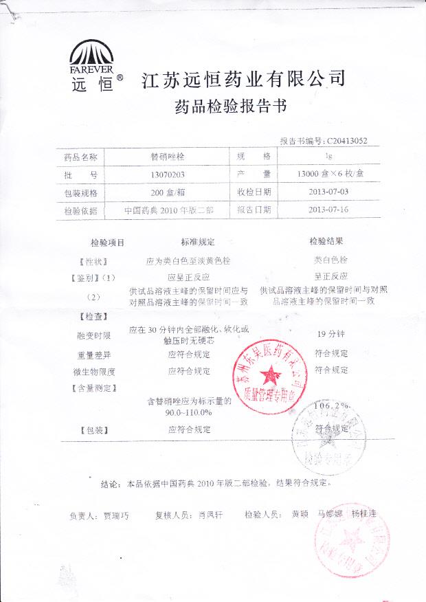 13070203替硝唑栓