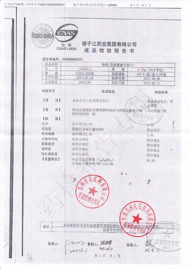 13070212克拉霉素分散片