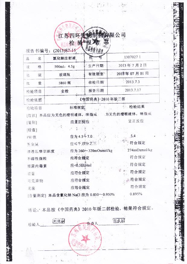 13070271氯化钠注射液