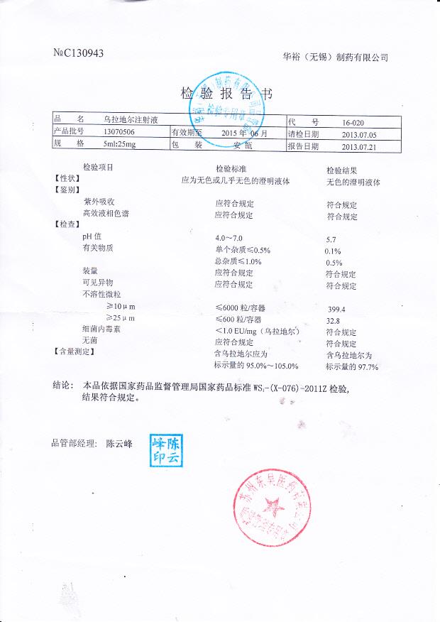 13070506乌拉地尔注射液