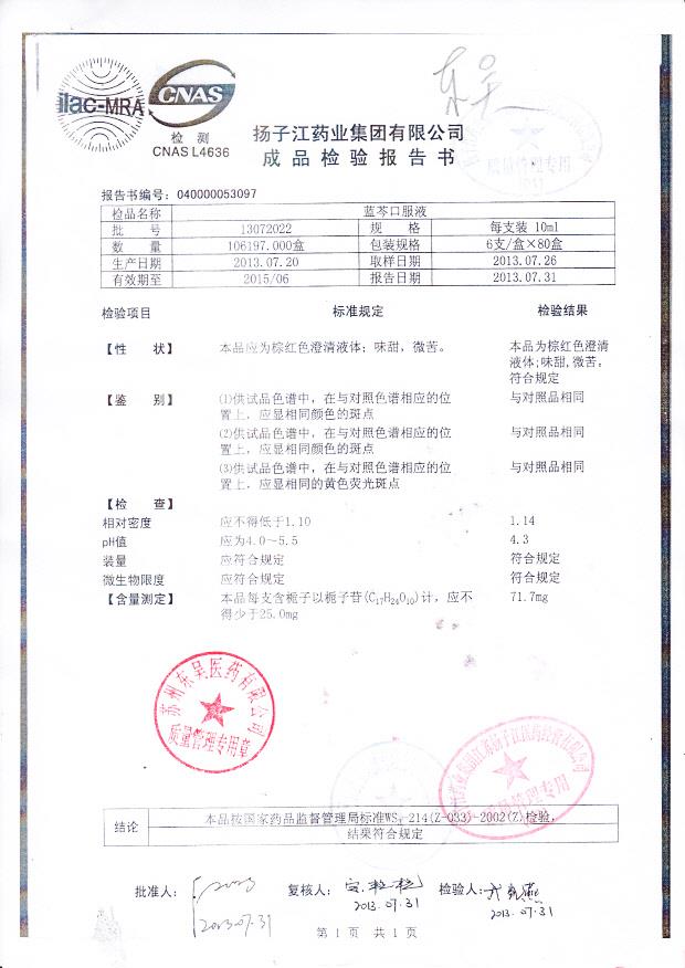 13072022蓝芩口服液