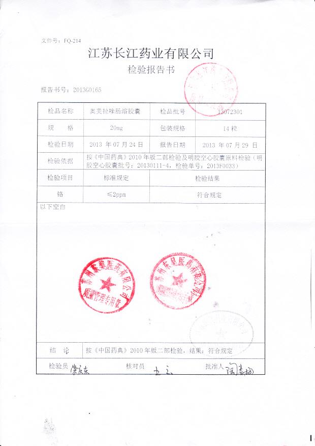 13072301奥美拉唑肠溶胶囊