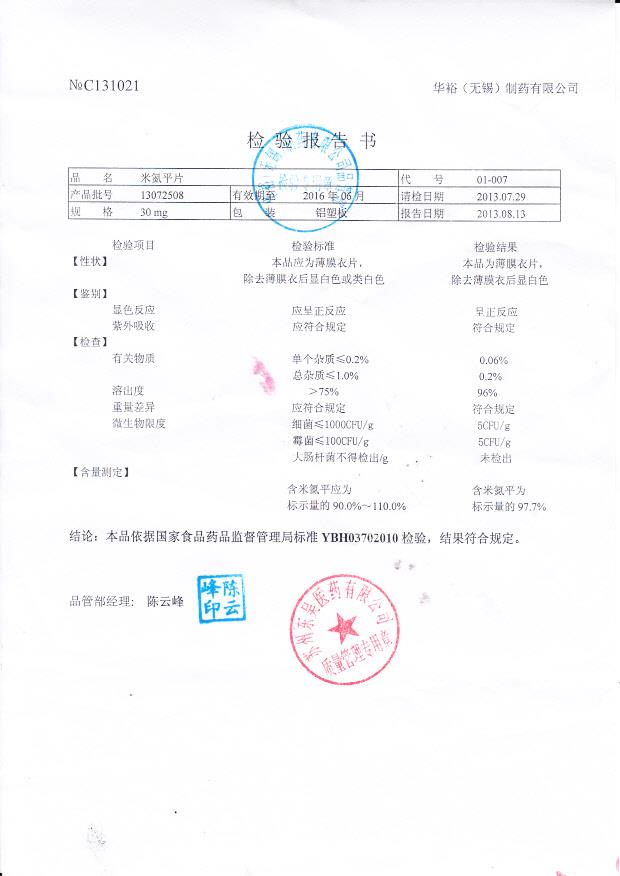 13072508米氮平片