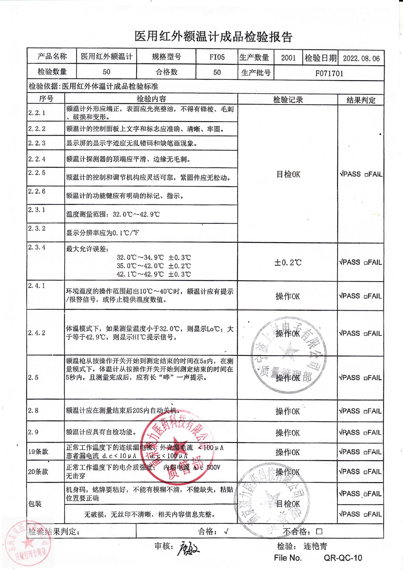 F071701医用红外额温计