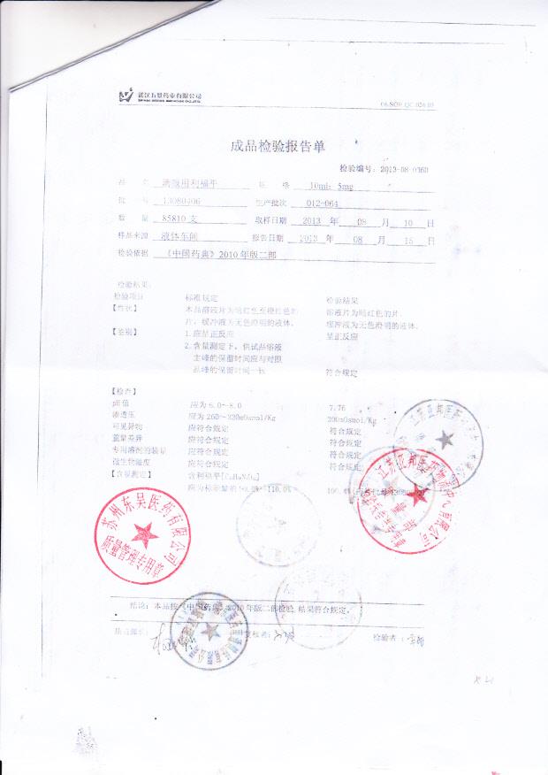 13080406滴眼用利福平