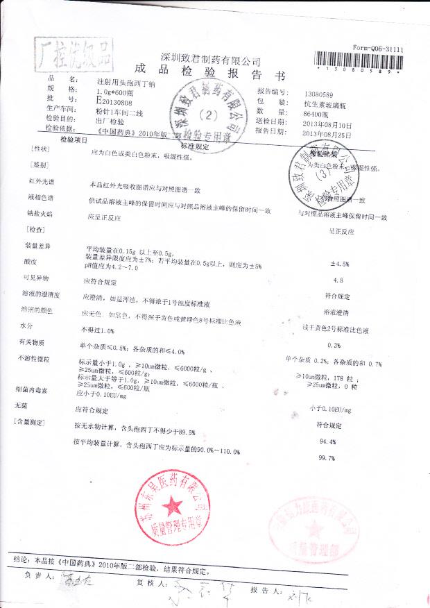 13080589注射用头孢西丁钠