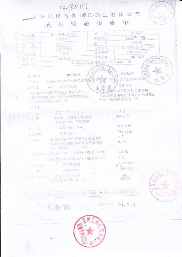 13080811维生素B6注射液