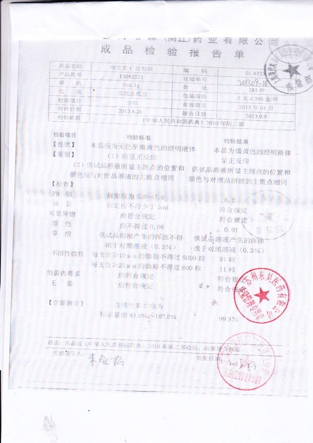 13082521维生素C注射液