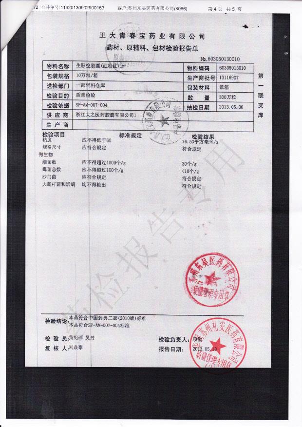 13116907生脉空胶囊2