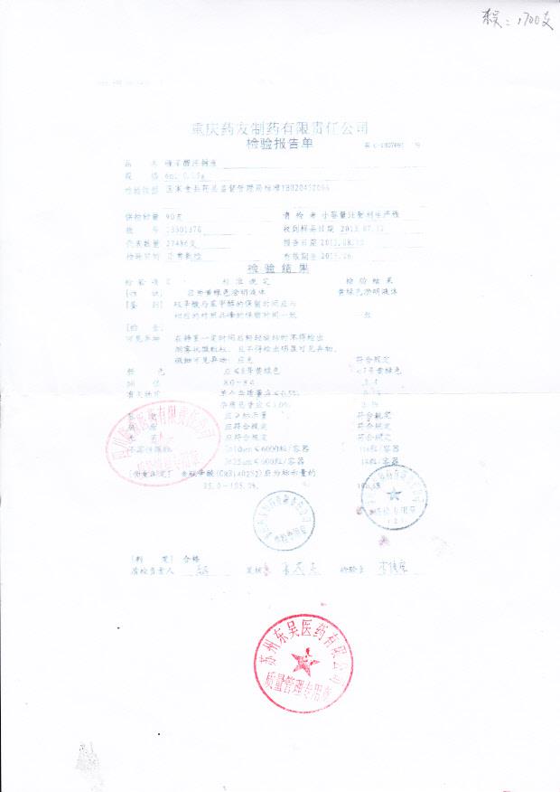 13301370硫辛酸注射液