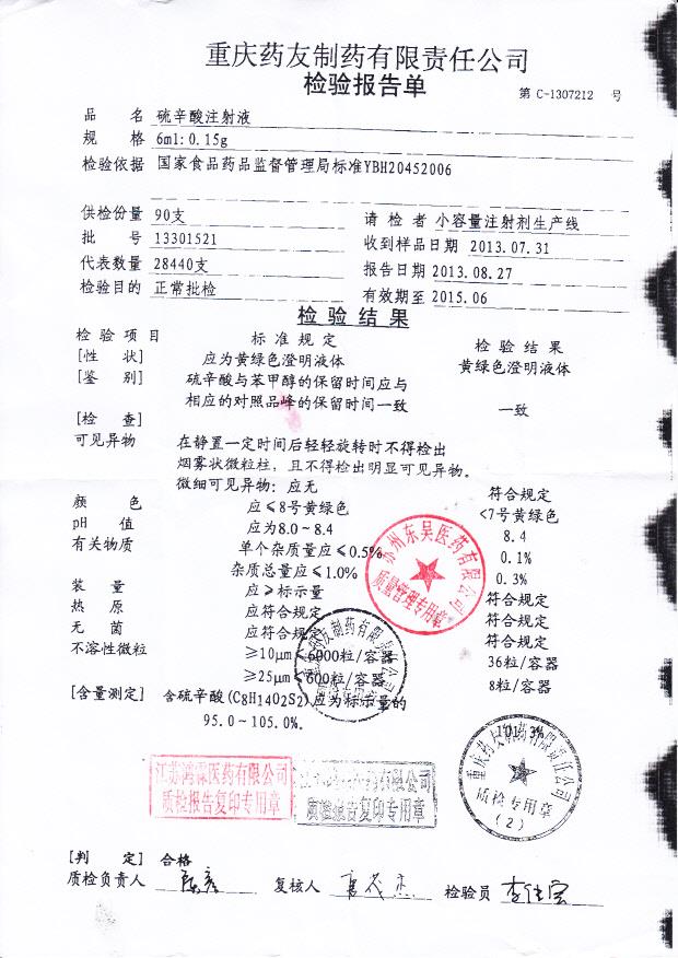 13301521硫辛酸注射液