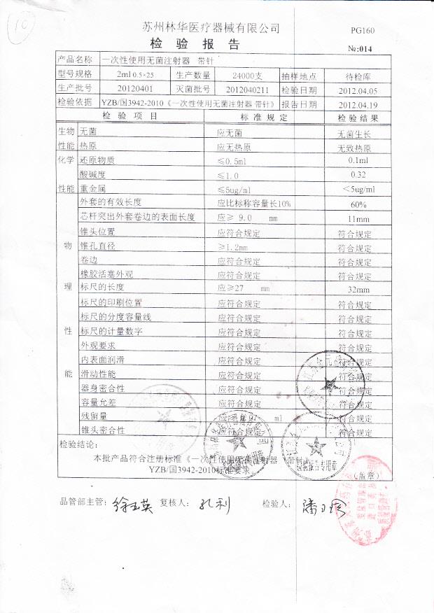 20120401一次性使用无菌注射器-带针