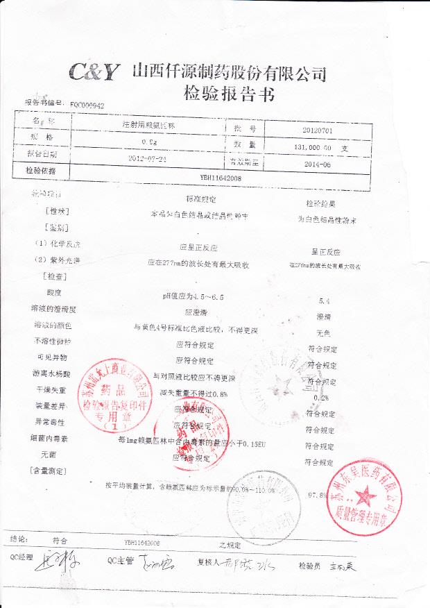 20120701注射用赖氨匹林