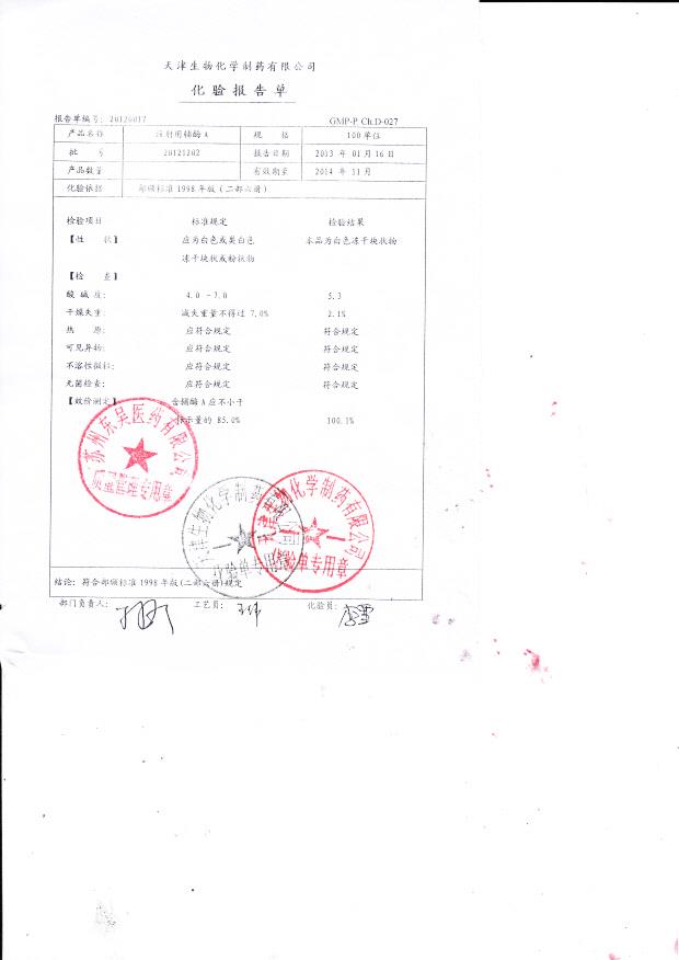 20121202注射用辅酶A