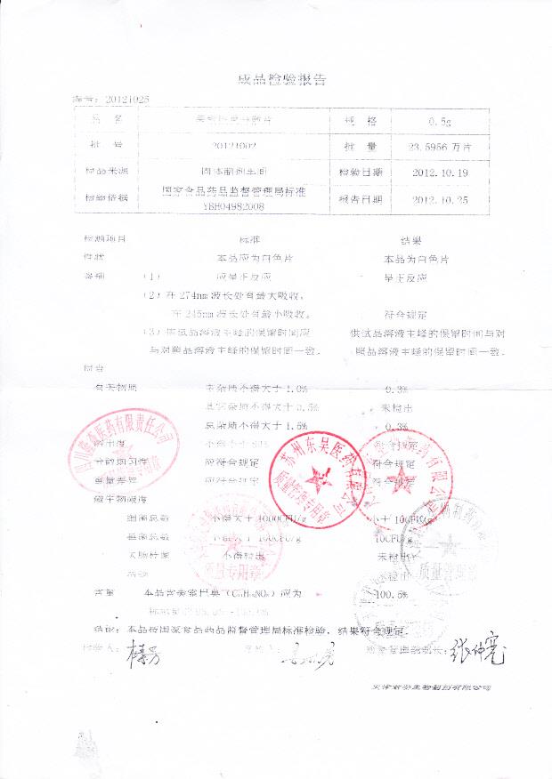 20121002美索巴莫分散片