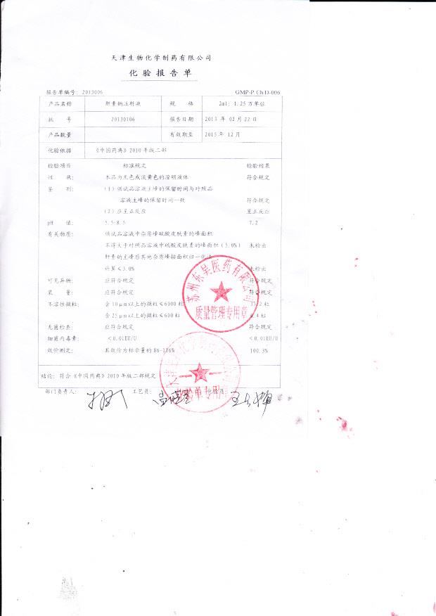 20130106肝素钠注射液