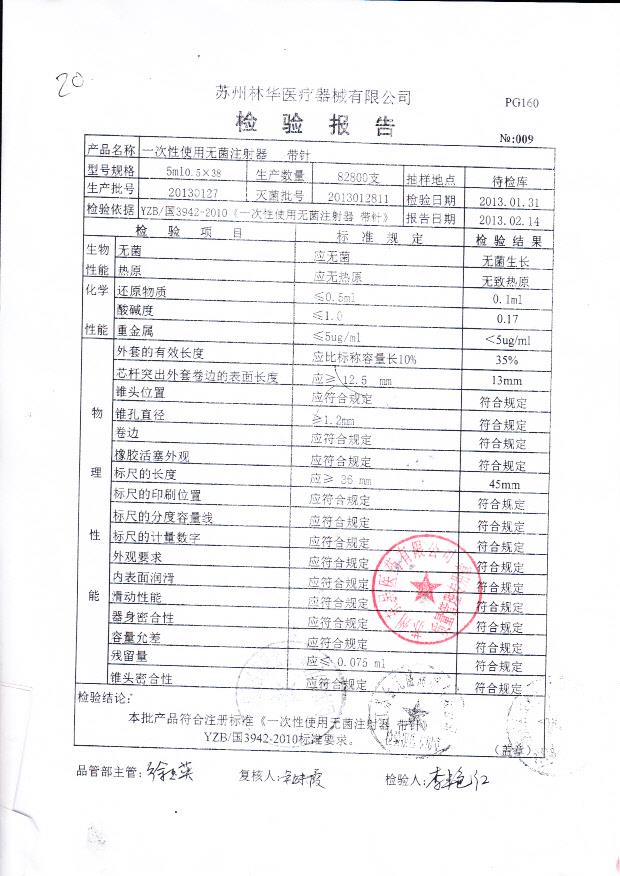 20130127一次性使用无菌注射器-带针