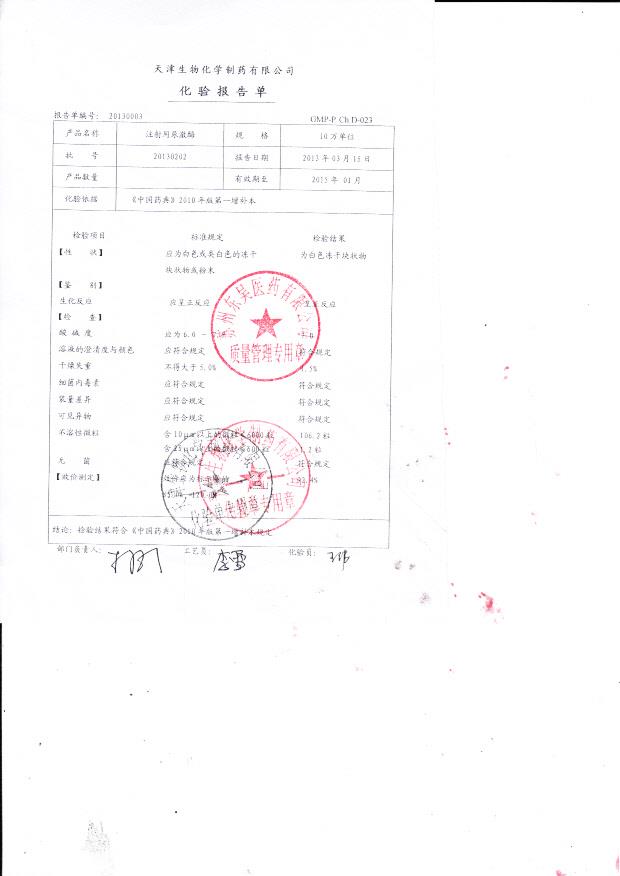 20130202注射用尿激酶