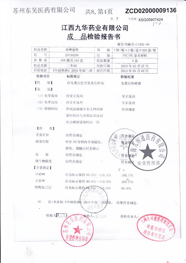 20130208双唑泰栓