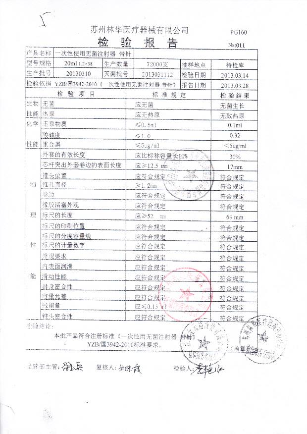 20130310一次性使用无菌注射器-带针