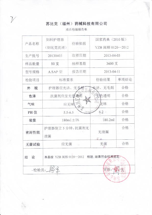 20130403妇科护理器