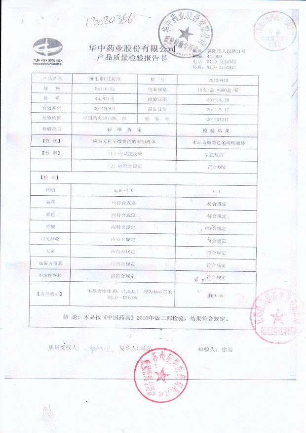 20130449维生素C注射液