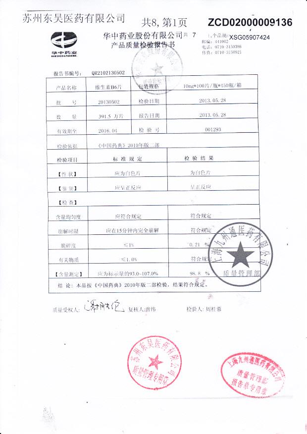 20130502维生素B6片