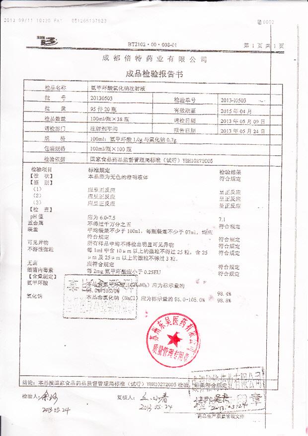 20130503氨甲环酸氯化钠注射液