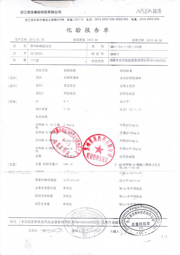 20130504聚甲酚磺醛溶液