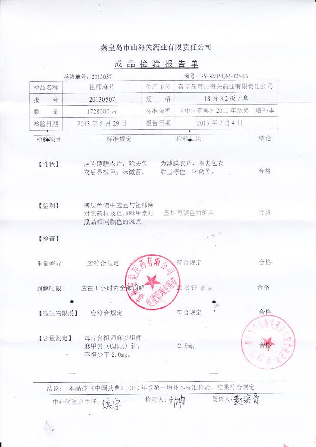 20130507祖师麻片